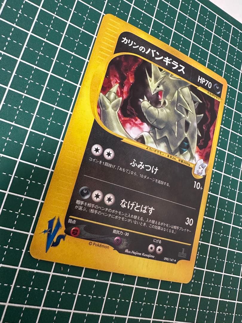 カリンのバンギラス ☆ ポケモンカード☆VS 090/141 - メルカリ