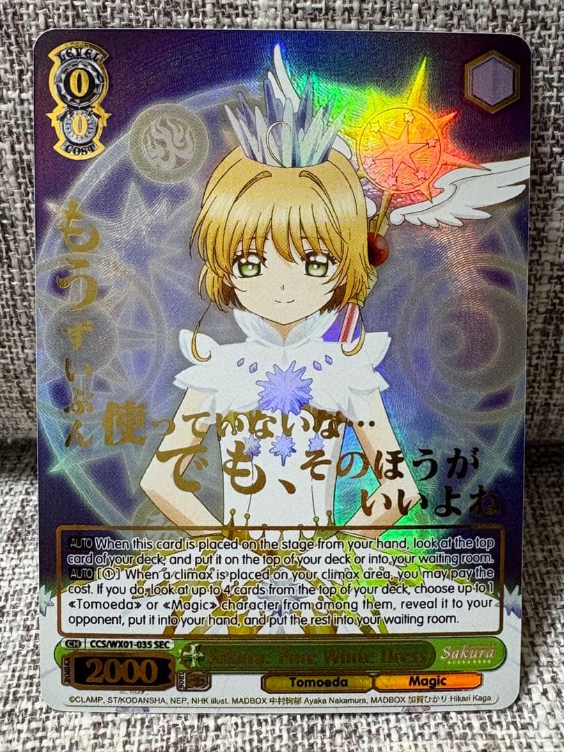 ヴァイス 英語 さくら Sakura: Pure White Dress SEC Favorite×カードキャプターさくら クリアカード編 木之本桜 コラボ