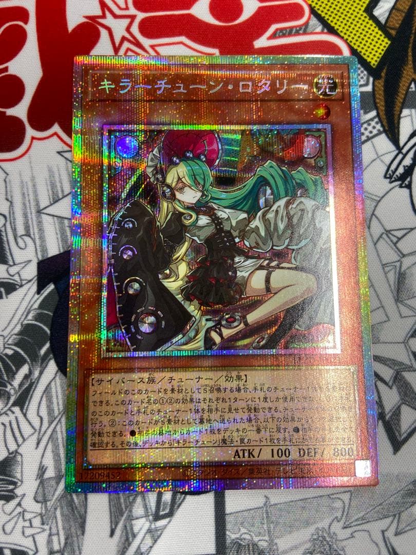 遊戯王 キラーチューンロタリー プリズマティックシークレット