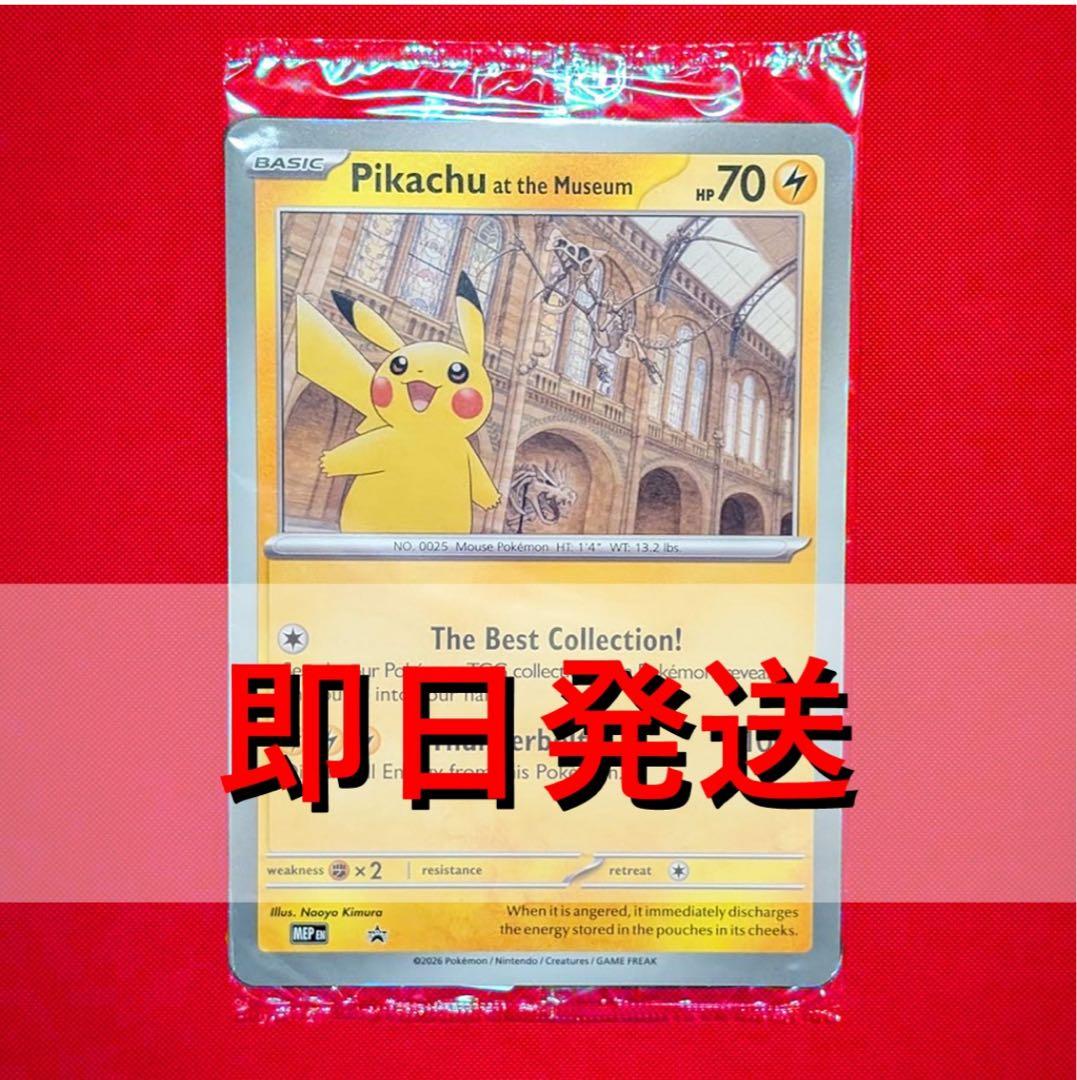 未開封 Pikachu at the Museum ピカチュウ プロモ 博物館 - メルカリ