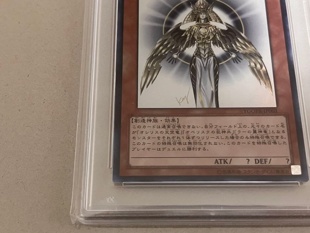 PSA10光の創造神 ホルアクティ 完美品 - メルカリ