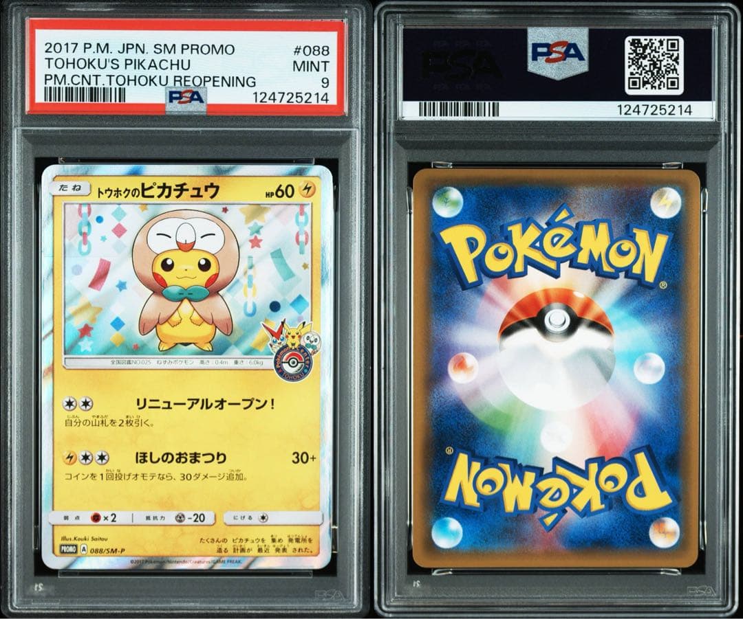 ポケモンカード　トウホクのピカチュウ　プロモ　PSA9
