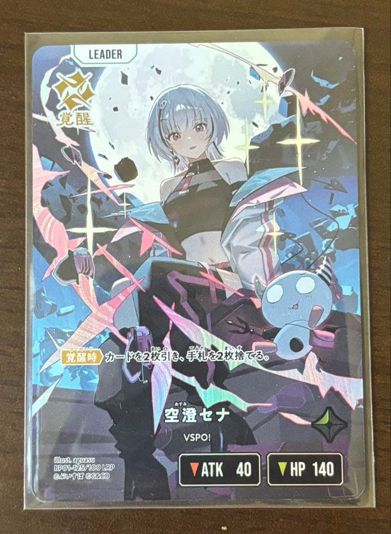 クロススターズ LRP 空澄セナ