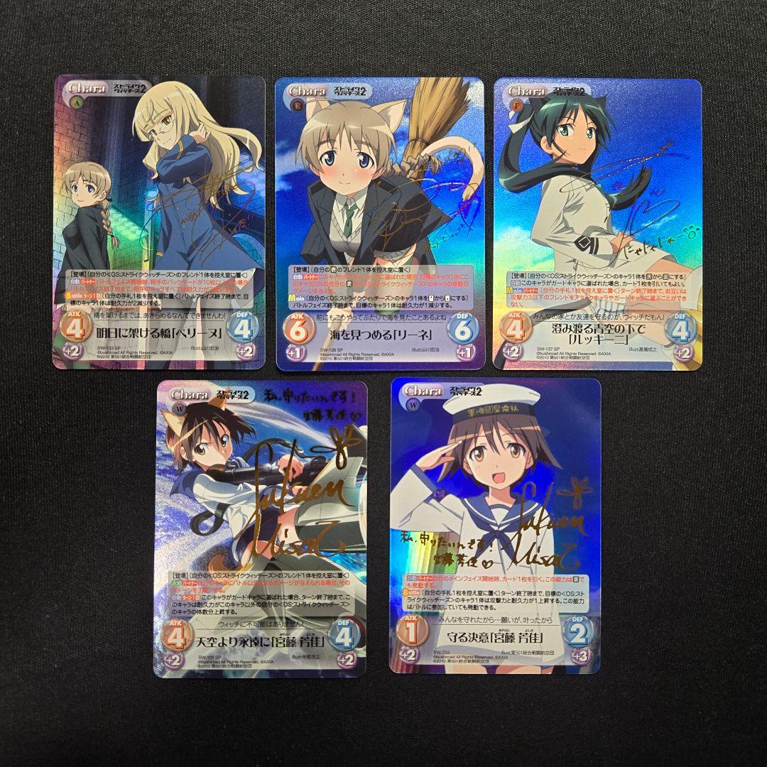 Chaos カオス ストライクウィッチーズ サイン SP 5枚 セット