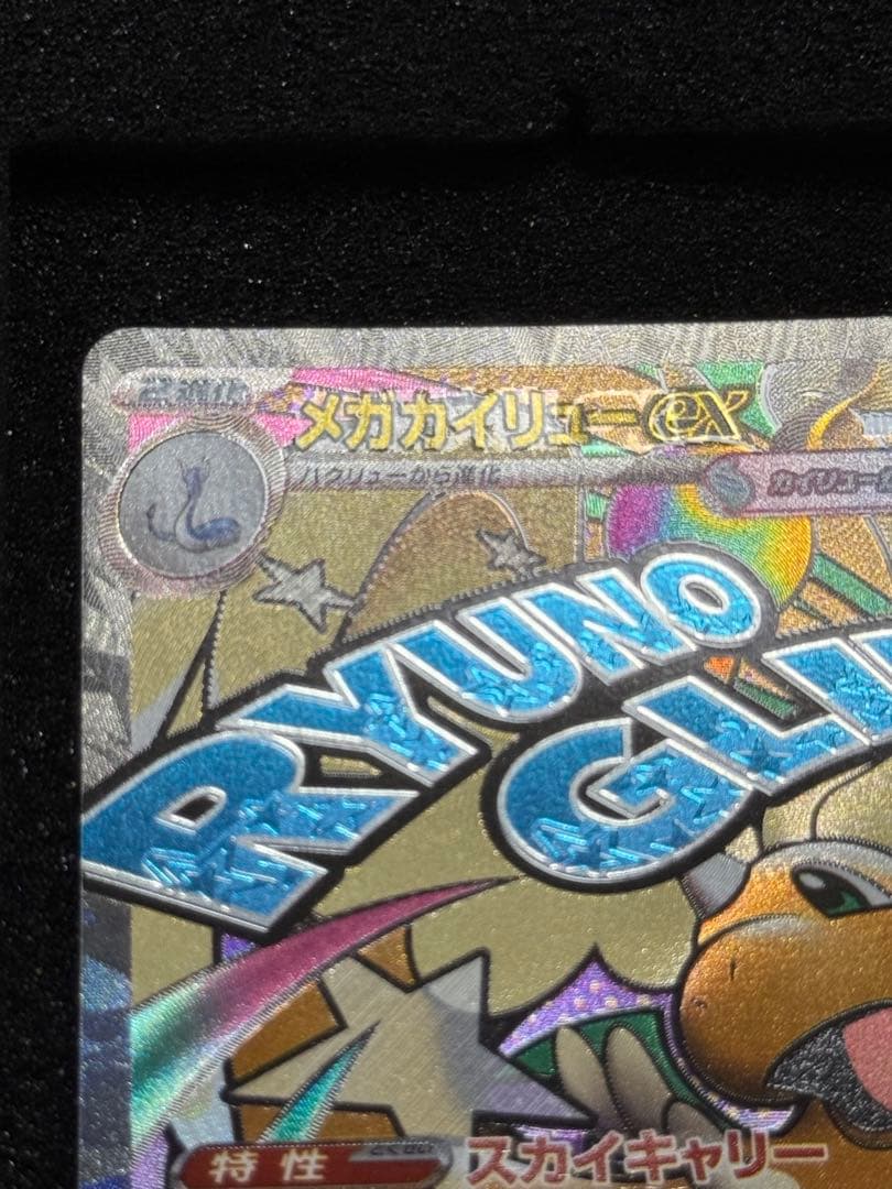 エラーカード　メガカイリューex MA MEGAドリームex