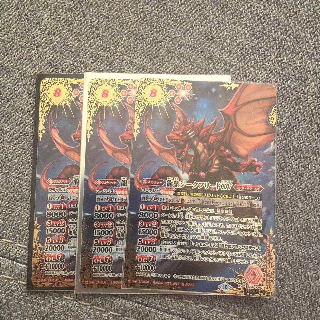 バトルスピリッツ ジークフリードXV