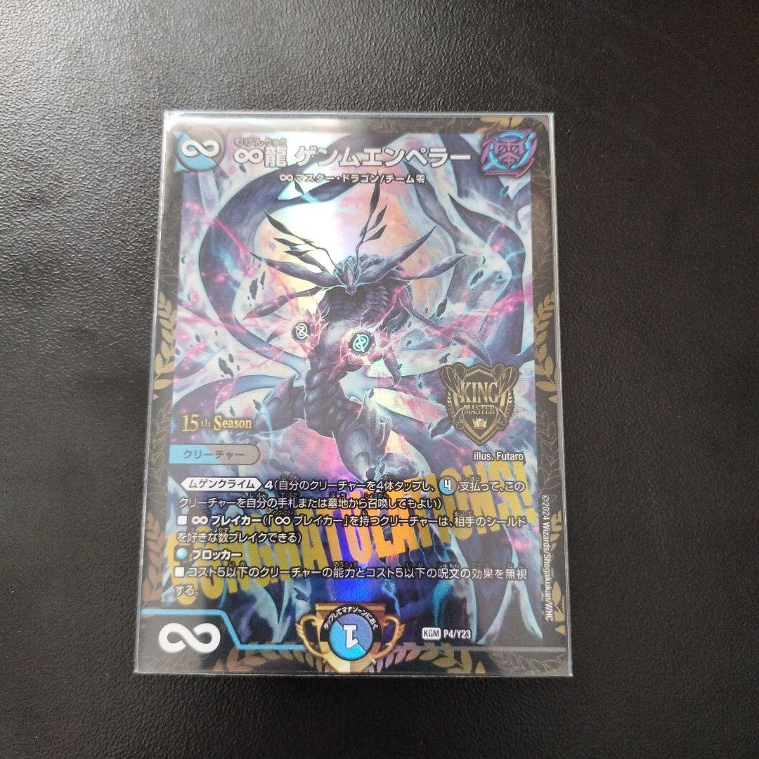 ∞龍 ゲンムエンペラー CSプロモ