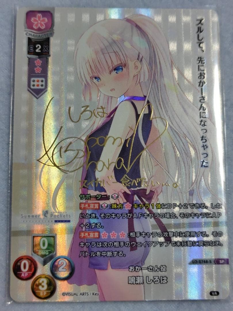 Lycee　鳴瀬 しろは　サイン　SP