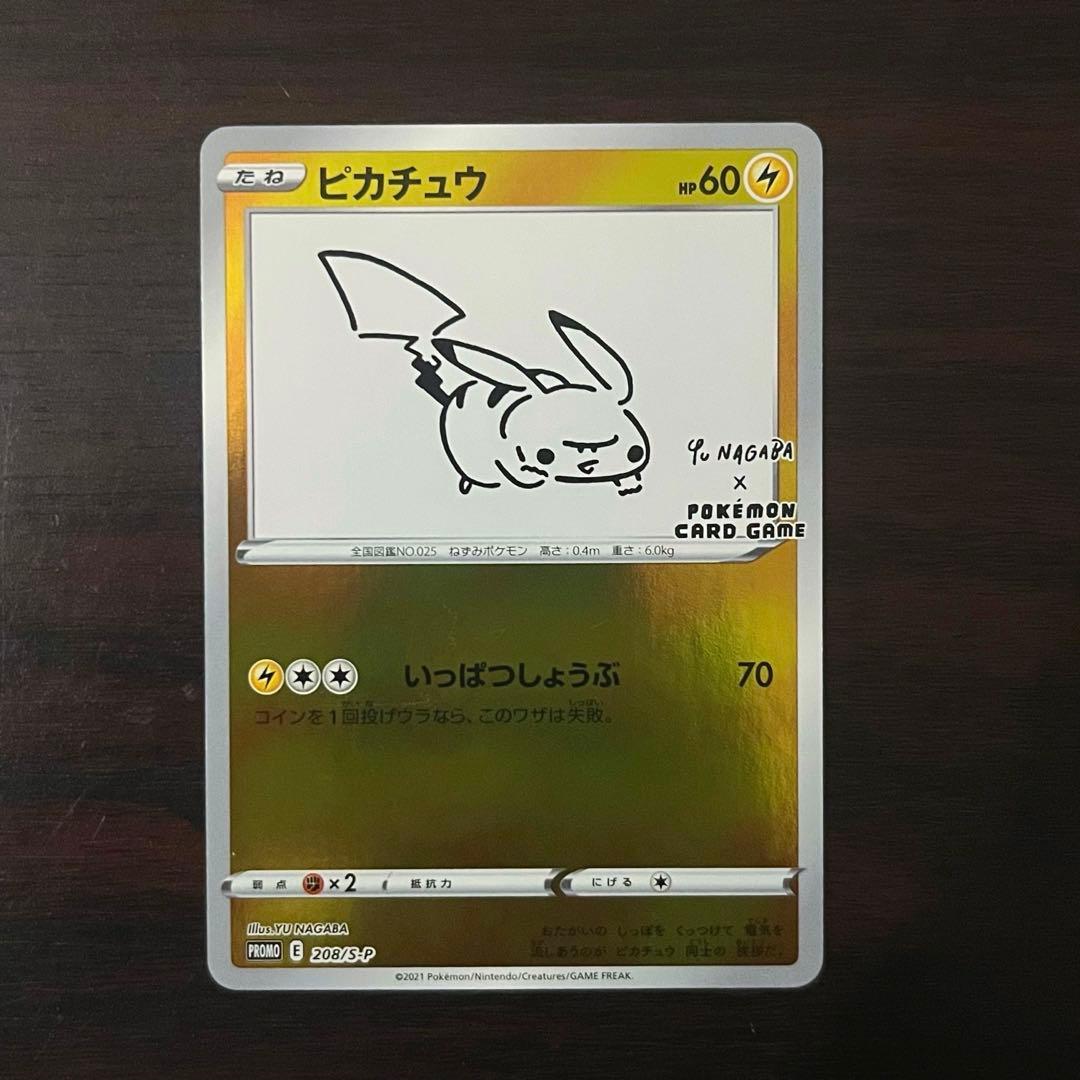 ピカチュウ:プロモ YU NAGABA×ポケモンカードゲーム プロモ S-P