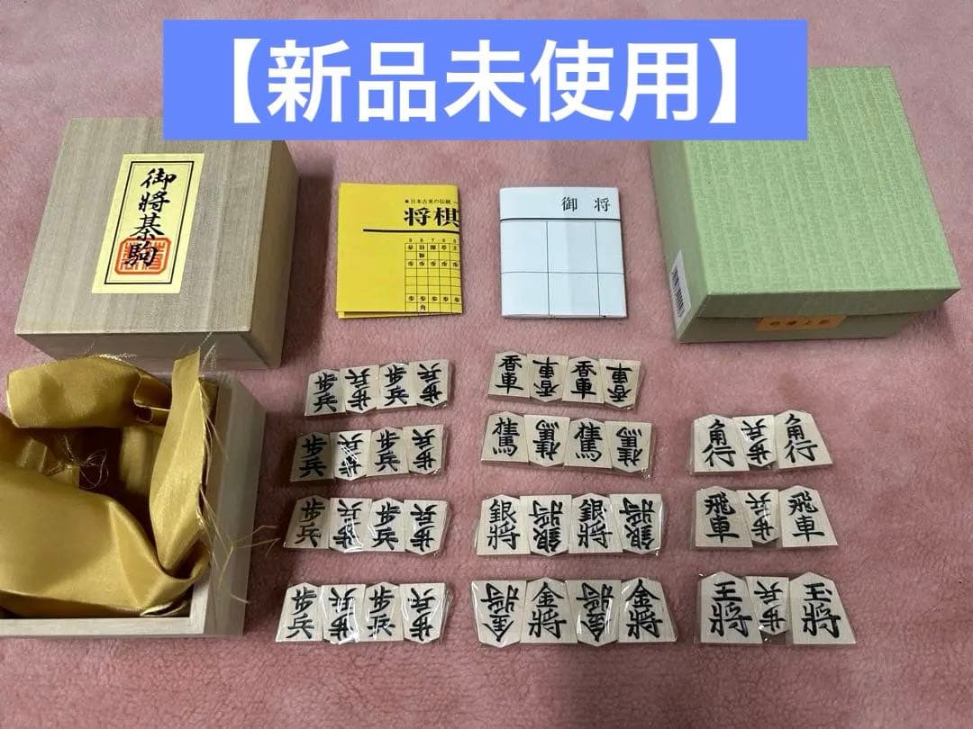 【値引き中】【新品未使用】将棋駒　白椿上彫　山吉作 楽天市場】将棋盤3点セット 人気の新桂二寸足付接合将棋盤と山形天童
