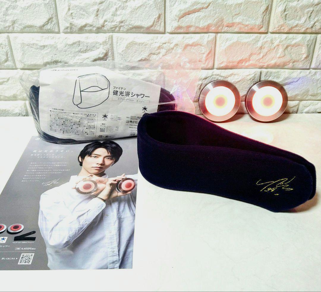 【新品・未使用】ファイテン健康浴シャワー 羽生結弦サイン入りスプリングベルト
