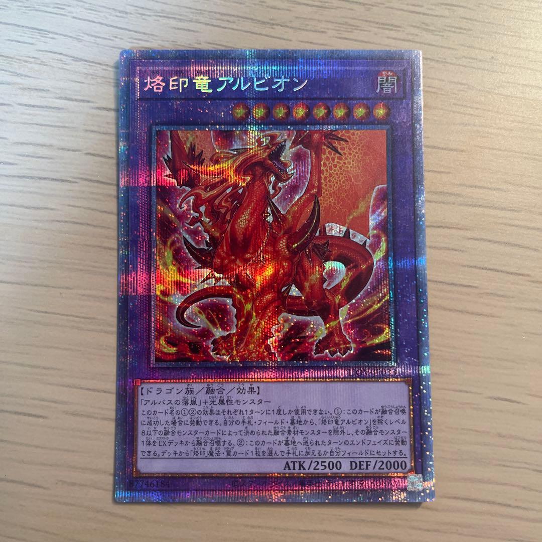 遊戯王　烙印竜アルビオン　プリズマ 烙印竜アルビオン | カード詳細 | 遊戯王ニューロン(オフィシャル