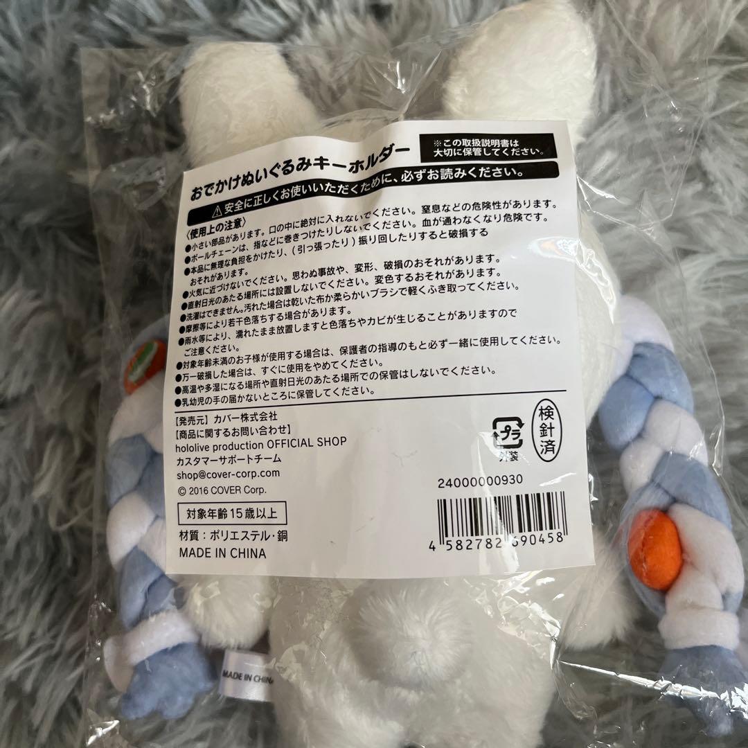 兎田ぺこら おでかけぬいぐるみキーホルダー 生誕記念2024 グッズ