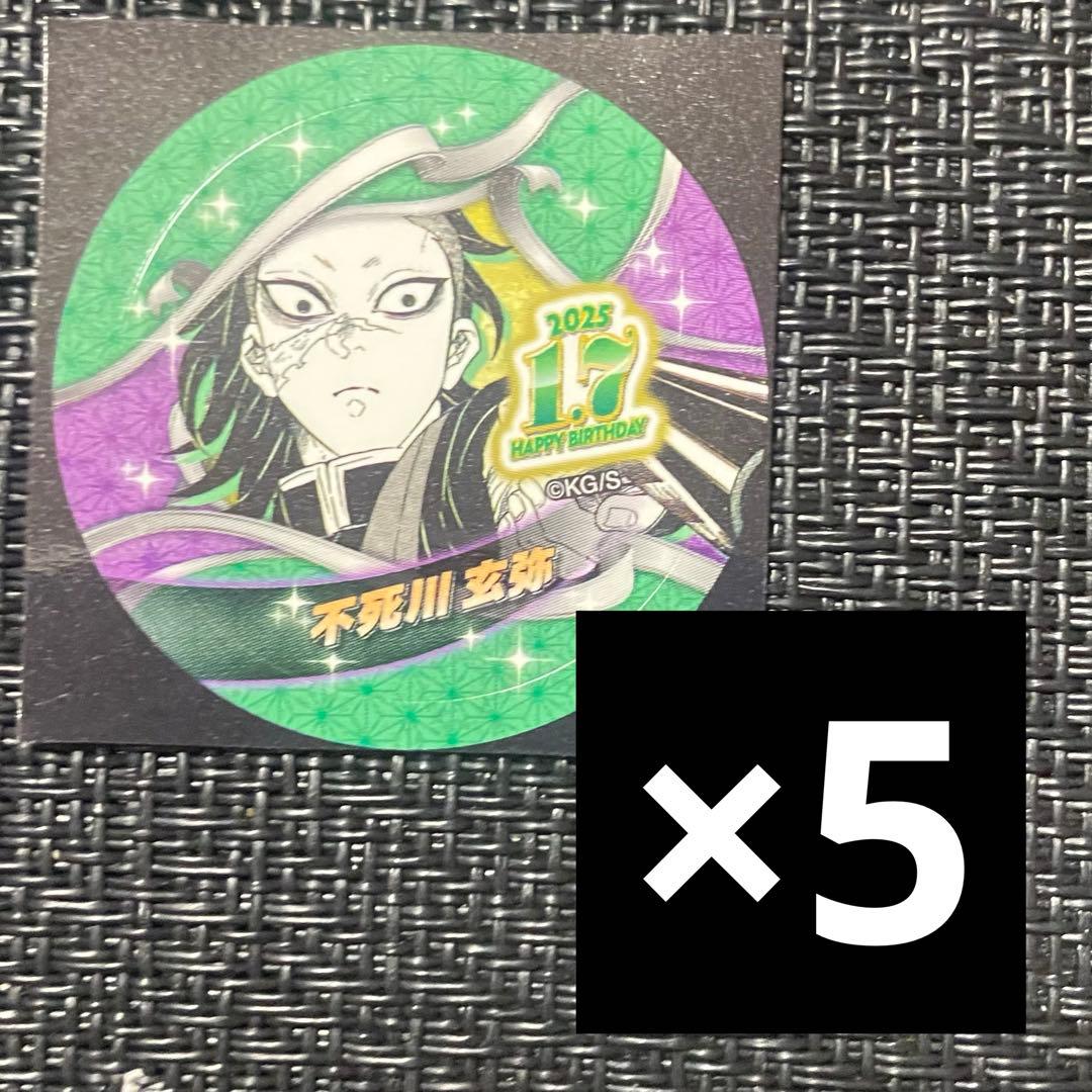 鬼滅の刃 バースデイ缶バッジステッカー 2025 不死川玄弥 5枚 - メルカリ
