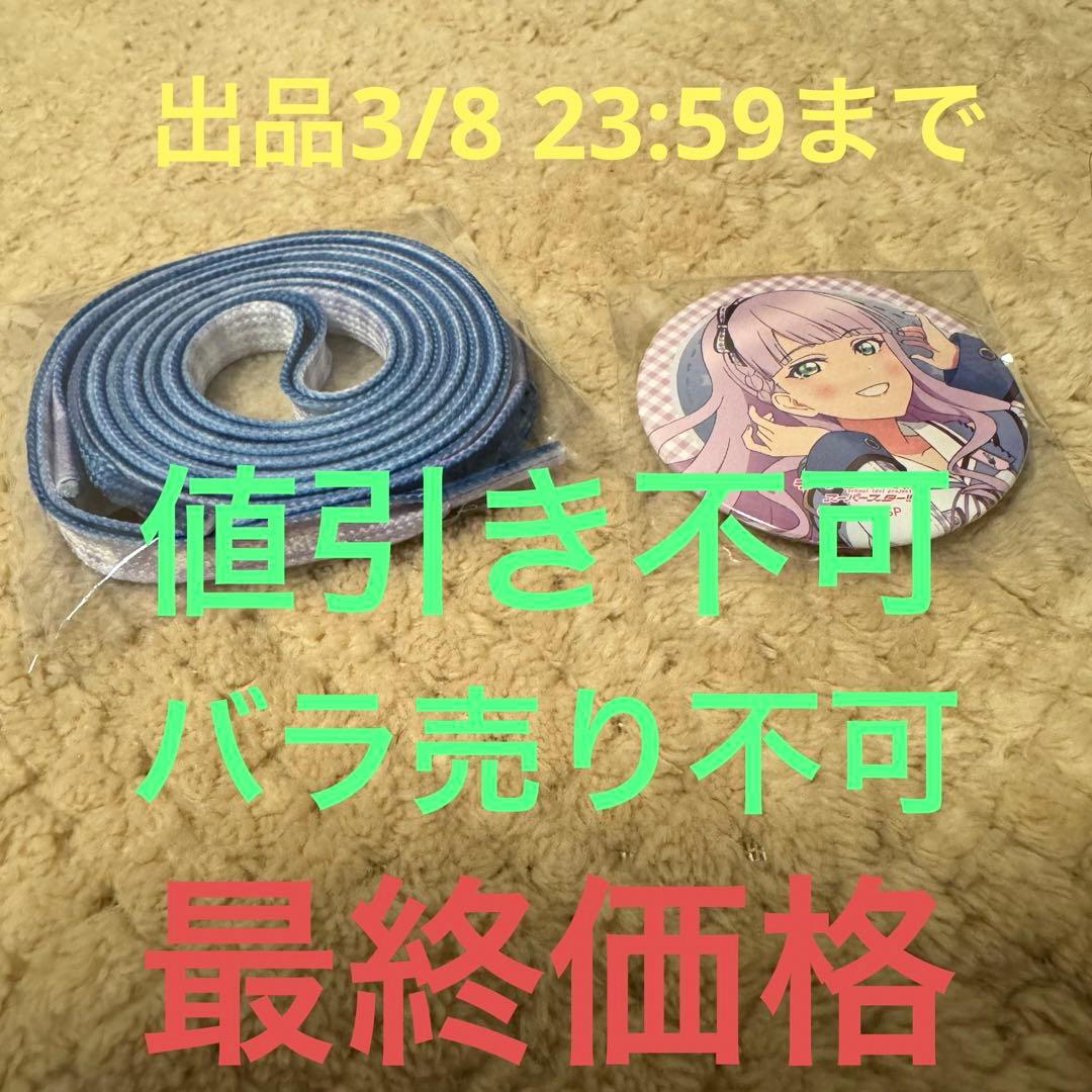 ラブライブ Liella! 7thライブ 缶バッジ くつひも マルガレーテ - メルカリ