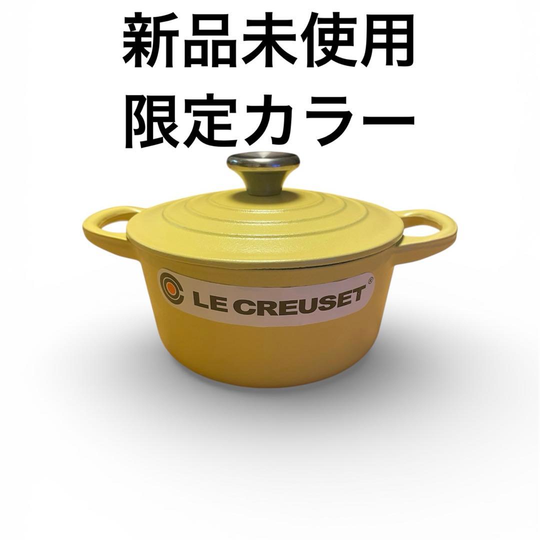 LE CREUSET ルクルーゼ ホーロー イエロー ミモザ 18cm