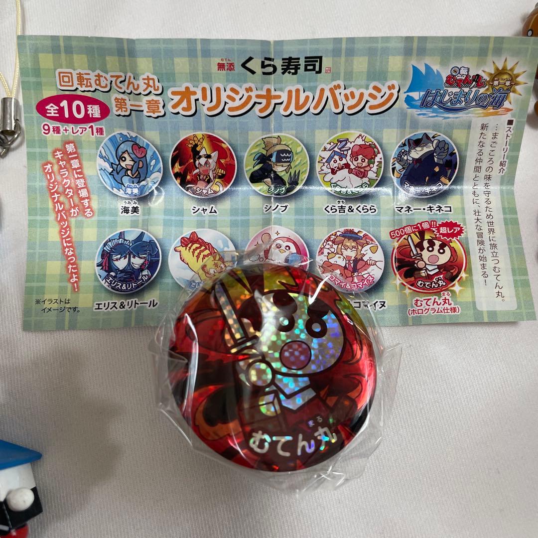 超レア】くら寿司 回転むてん丸 缶バッチ＋キーホルダー - メルカリ
