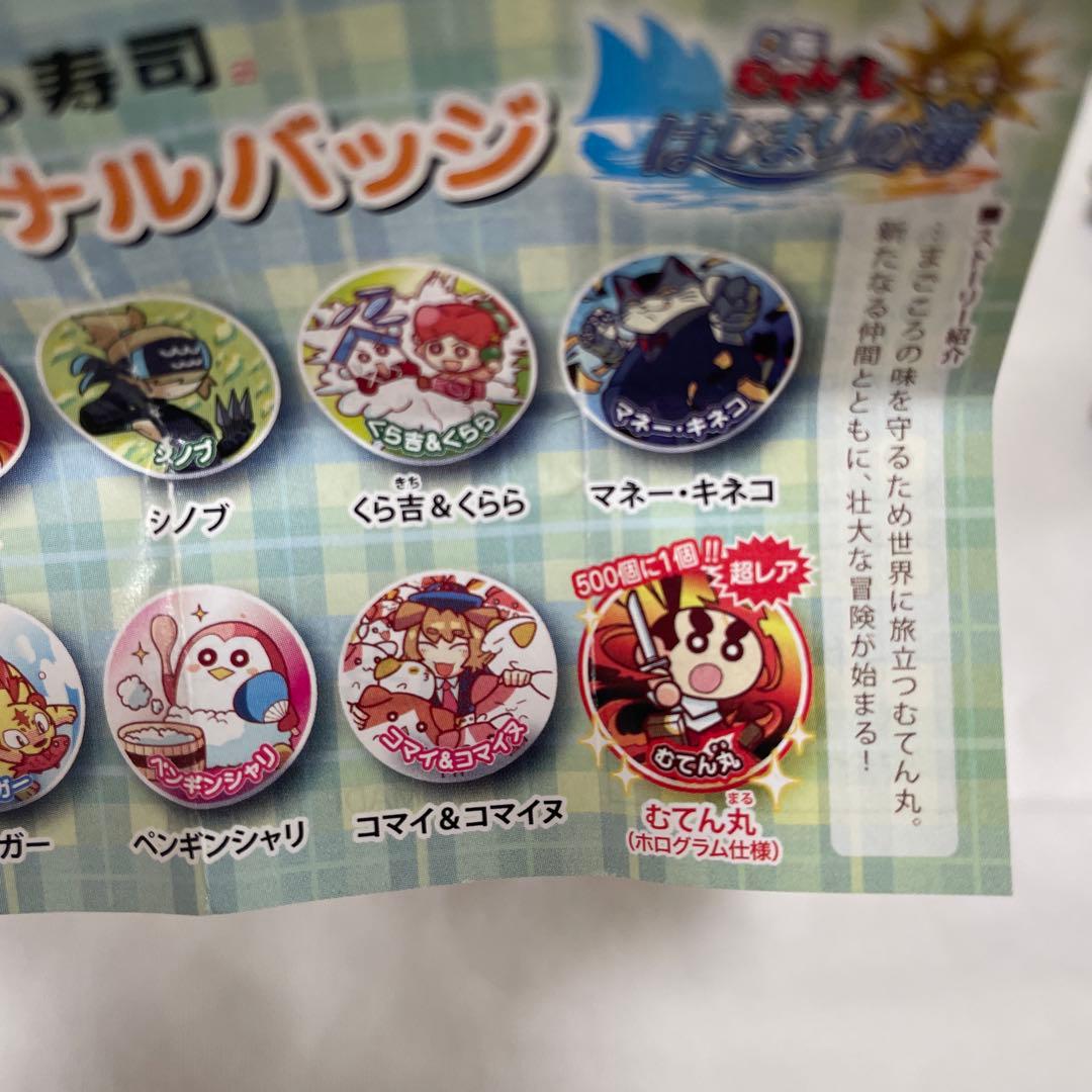 超レア】くら寿司 回転むてん丸 缶バッチ＋キーホルダー - メルカリ