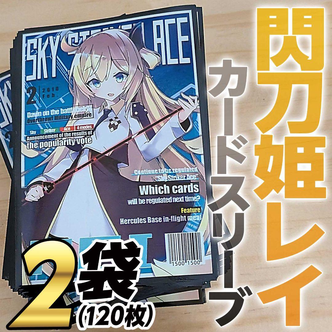 閃刀姫レイ スリーブ 120枚 遊戯王 閃刀姫 レイ 遊戯王DM サプライ