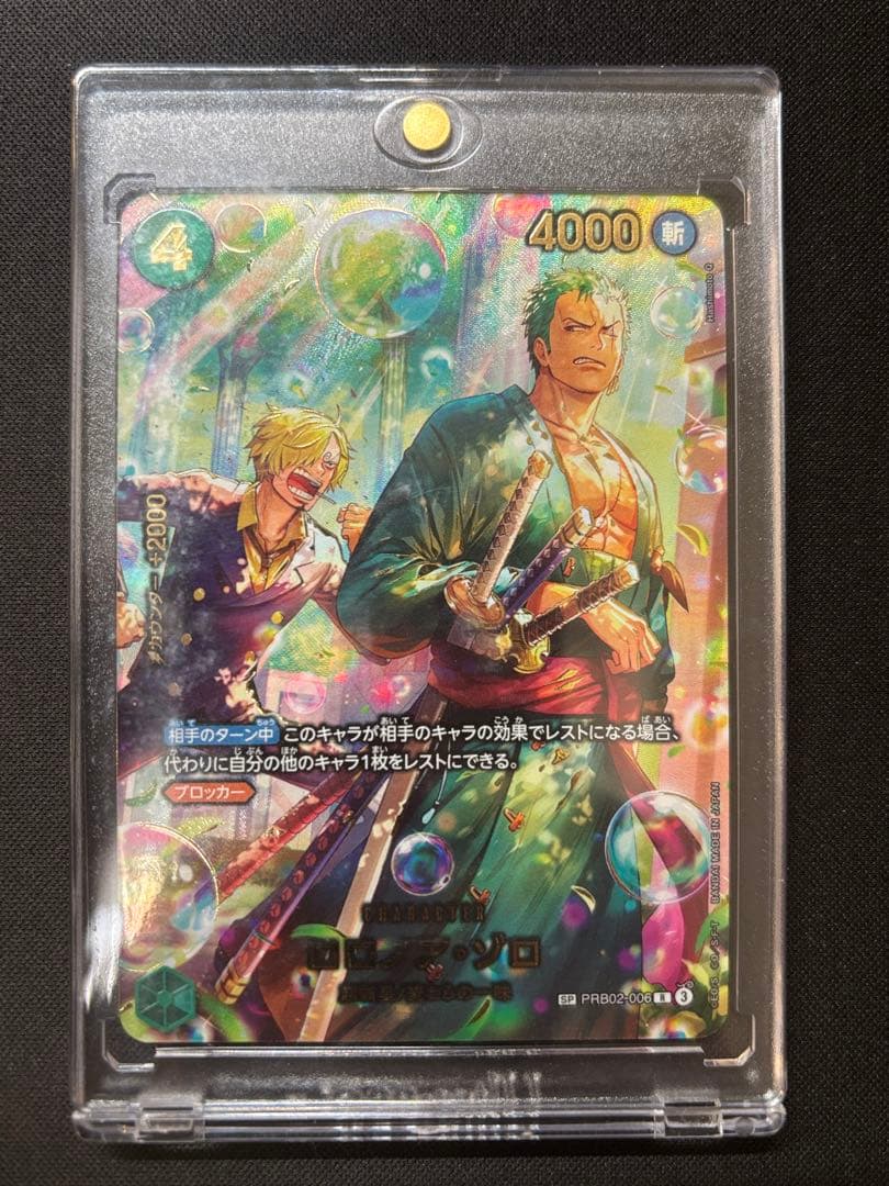 ワンピースカード エッグヘッド ロロノア・ゾロ SP PRB02-006