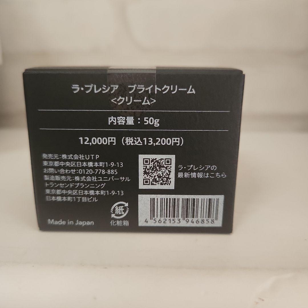 ラプレシア☆ブライトクリーム☆新品 UTPのラプレシアシリーズの5