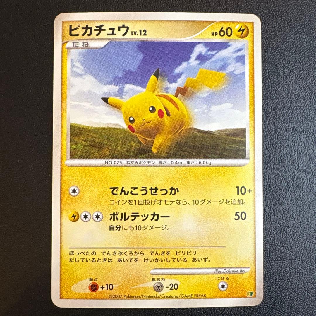 ピカチュウ PROMO DPプロモーションカード 095/DP-P