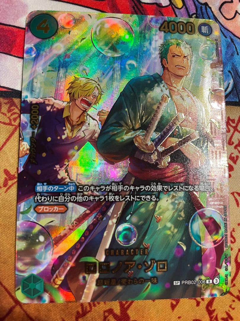 ロロノア・ゾロ SPパラレル