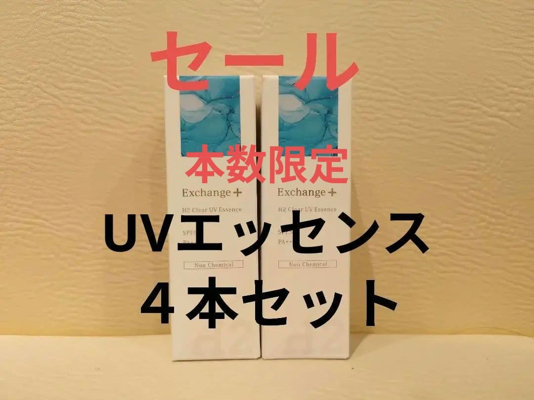 STRI Exchange+ H2 クリアUVエッセンス ストリ エクスチェンジ