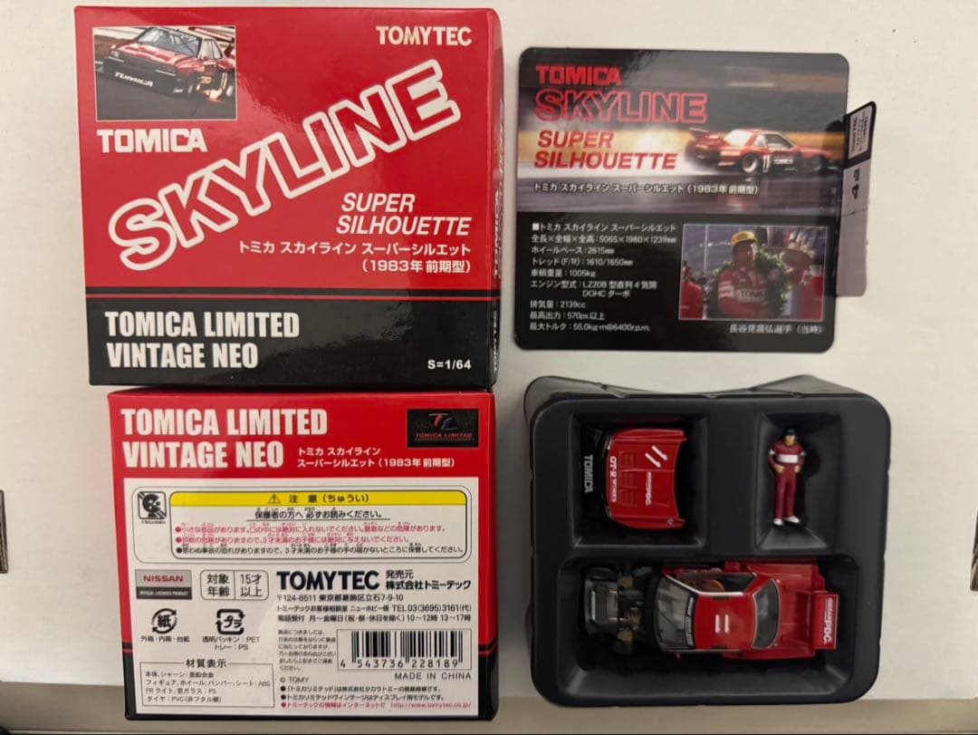 TOMICA SKYLINE SUPER SILHOUETTE 1983年式