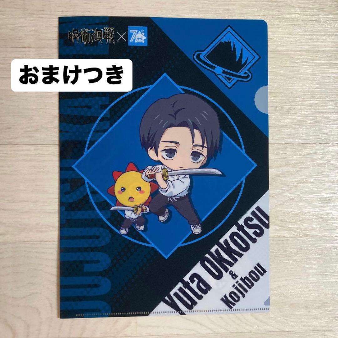 呪術廻戦 コジマコラボ 乙骨憂太 クリアファイル おまけ付き 銀袋付き