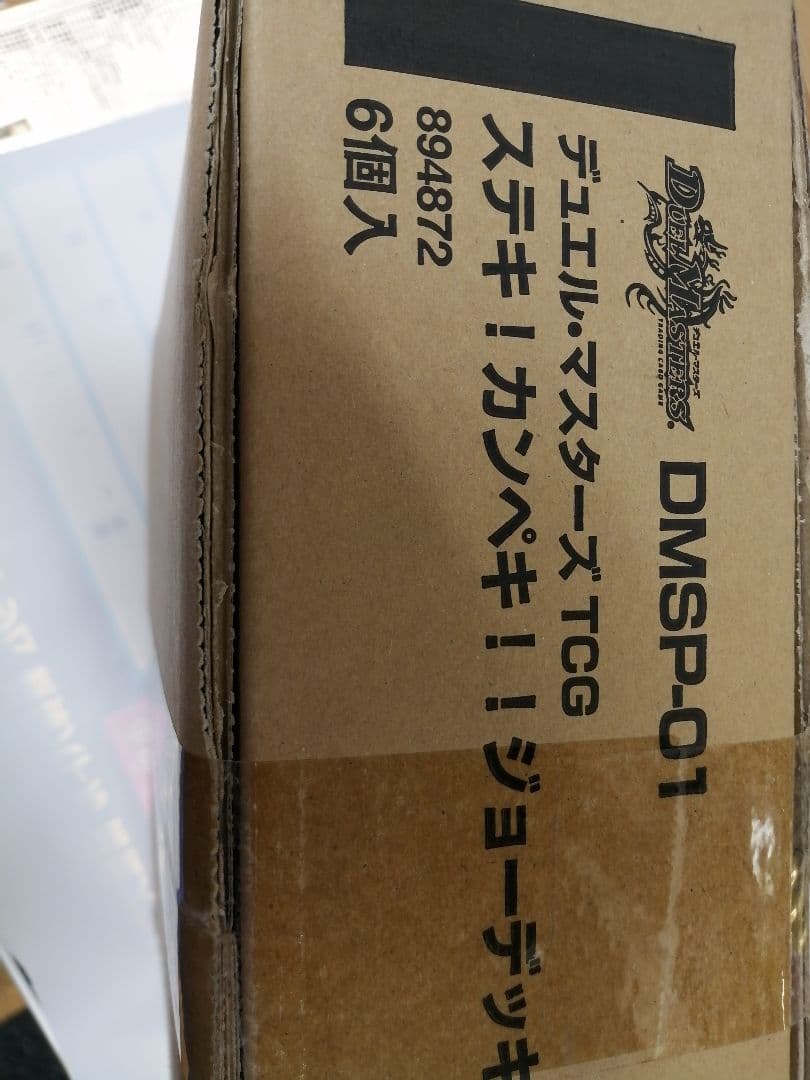 デュエマ　ステキ！カンペキ！！ジョーデッキBOX 未開封カートン　6個入 Amazon.co.jp: デュエルマスターズ ハクション・マスク