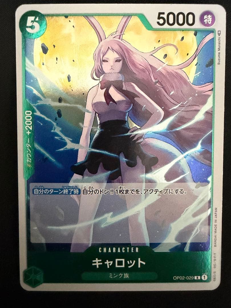 1枚40円 在庫3 キャロット R OP02-029 - メルカリ