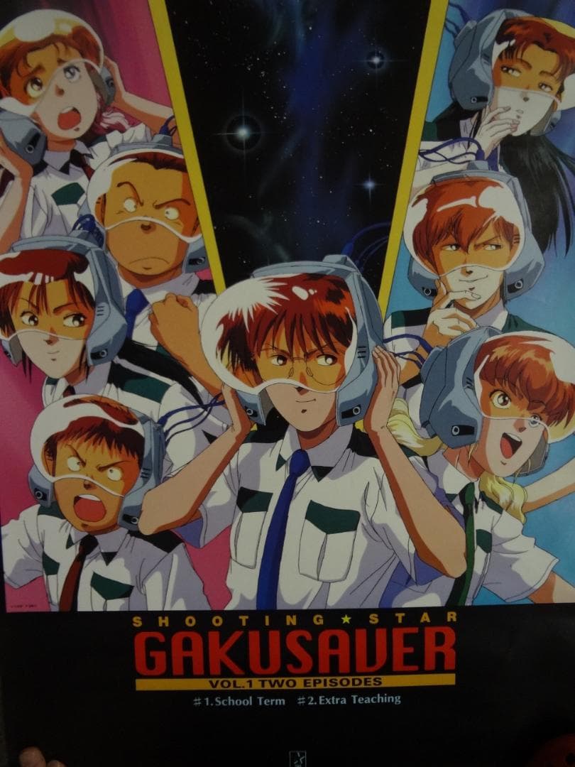 流星機ガクセイバー        販促非売品ポスター