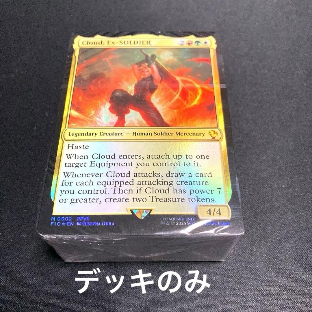 MTG/FIC/Final Fantasy/リミットブレイク/英/未開封/1個 MTG Final Fantasy: Limit Break Final Fantasy VII Commander Deck