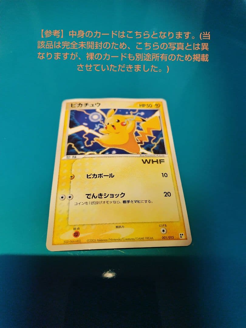 WHFピカチュウ 2005年 WHF 次世代ワールドホビーフェア未開封 - メルカリ