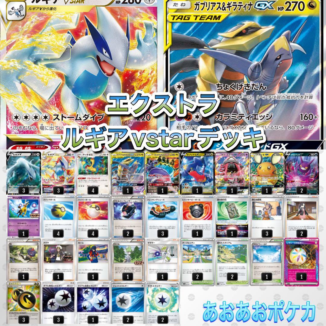 エクストラ　ドラゴンルギアデッキ　構築済みデッキ　引退品　ポケモンカード