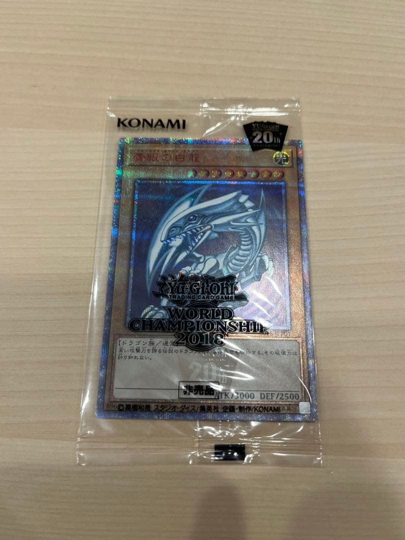 wcs2018 青眼の白龍 ブラックマジシャン