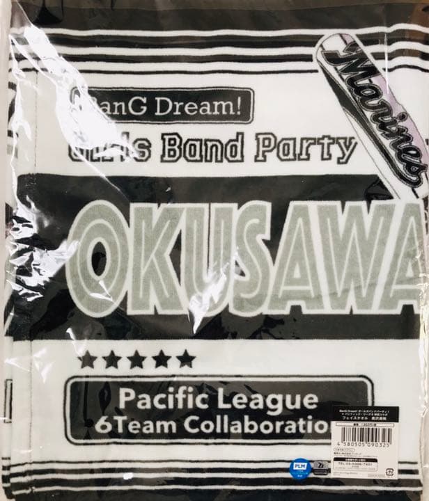 【新品】 奥沢美咲 タオル 【希少品】