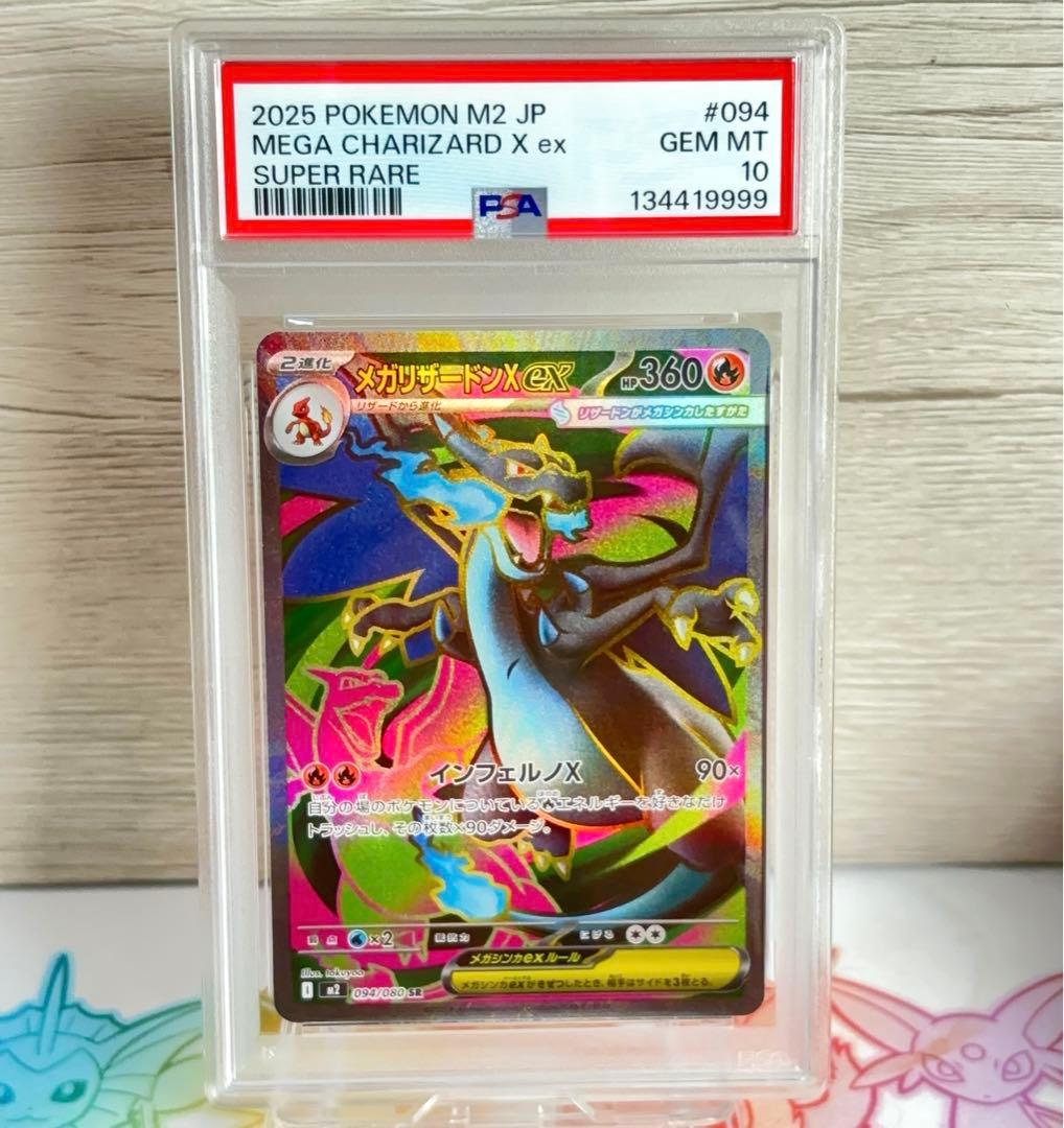 PSA10＊メガリザードンX SR インフェルノX Charizard