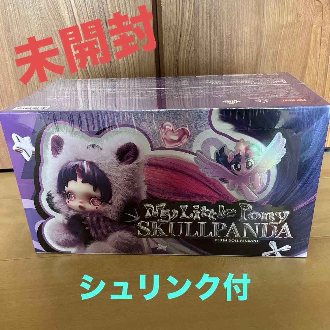 SKULLPANDA×My Little Pony ぬいぐるみペンダント 未開封