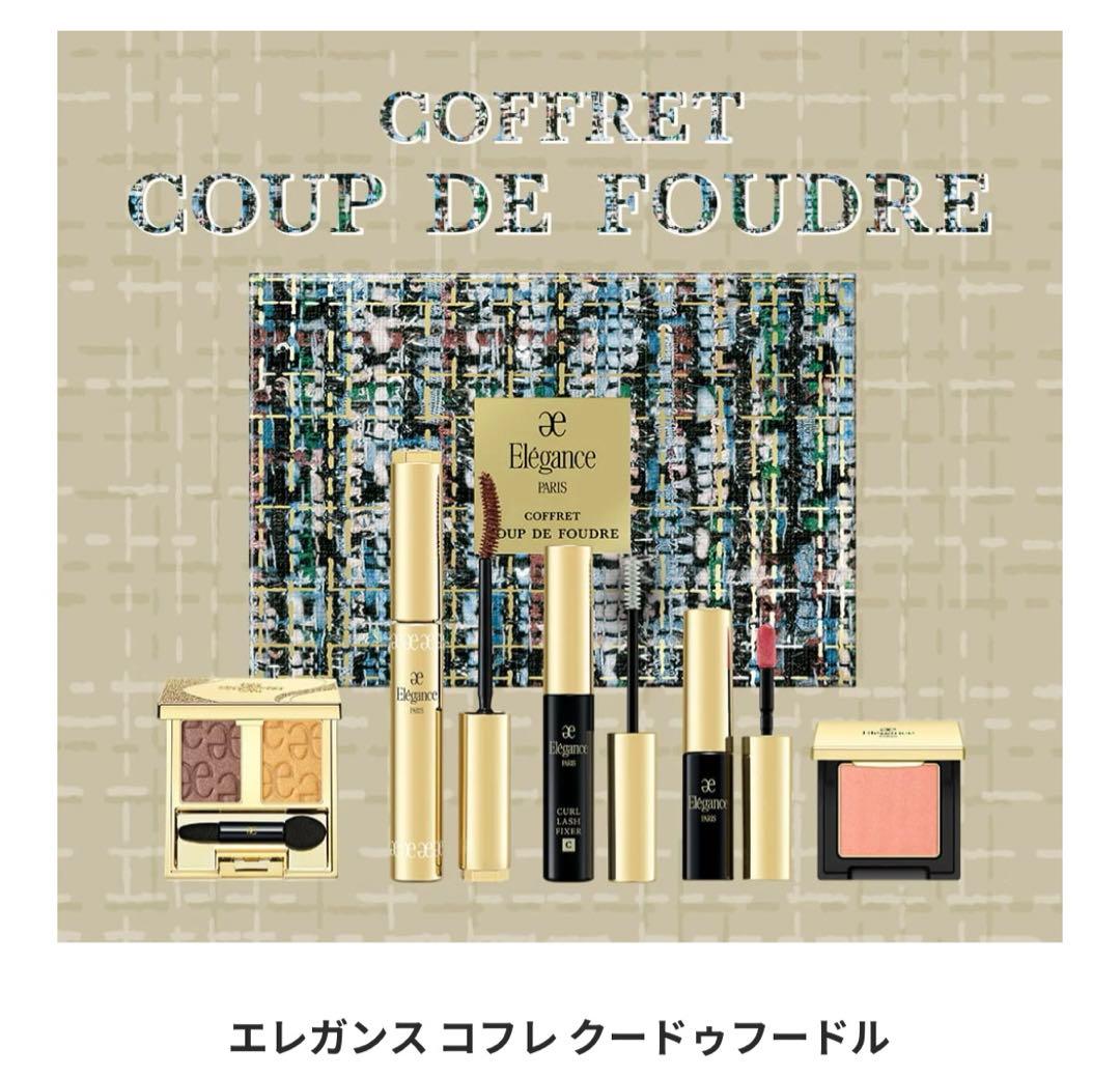 【値下げ】エレガンス　コフレ クードゥフードル　新品未使用