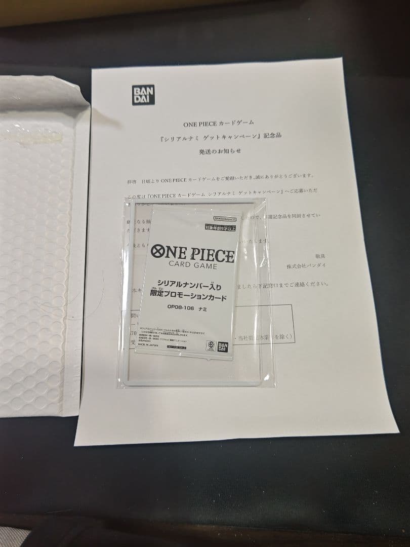 ワンピースカード　シリアルナンバー入り限定プロモーションカード　OP08-106