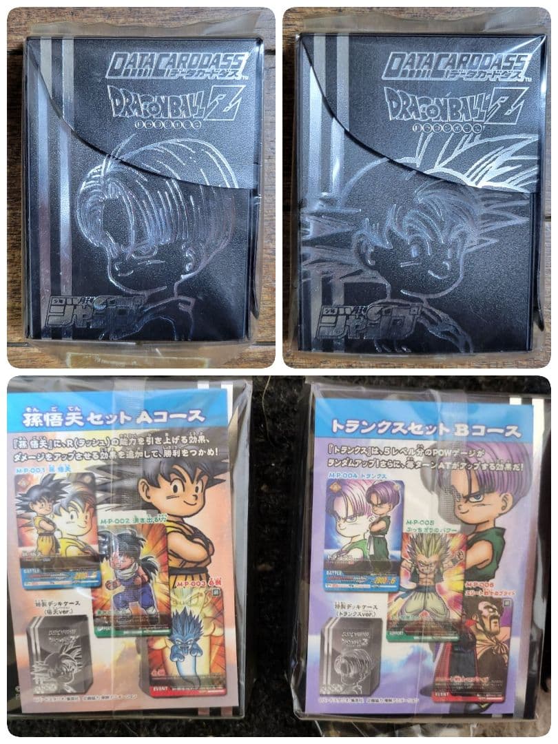 ドランゴンボールデータカードダス 孫悟天Aセット、トランクスBセット ドラゴンボール データカードダス トランクス 孫悟天 キラ レア 激レア