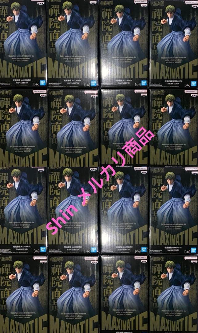 呪術廻戦 MAXMATIC 禪院直哉 16個セット販売