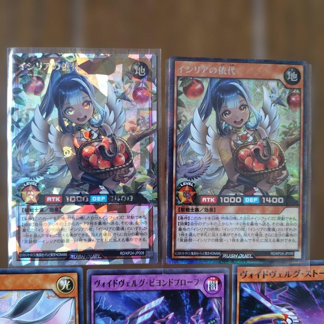 遊戯王 イシリアの依代 オーバーラッシュ＋同シークレット＋ノーマル