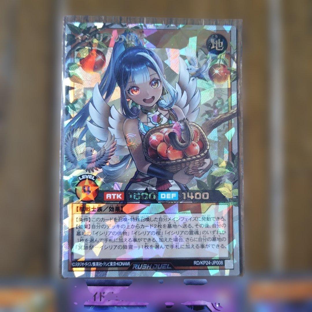 遊戯王 イシリアの依代 オーバーラッシュ＋同シークレット＋ノーマル