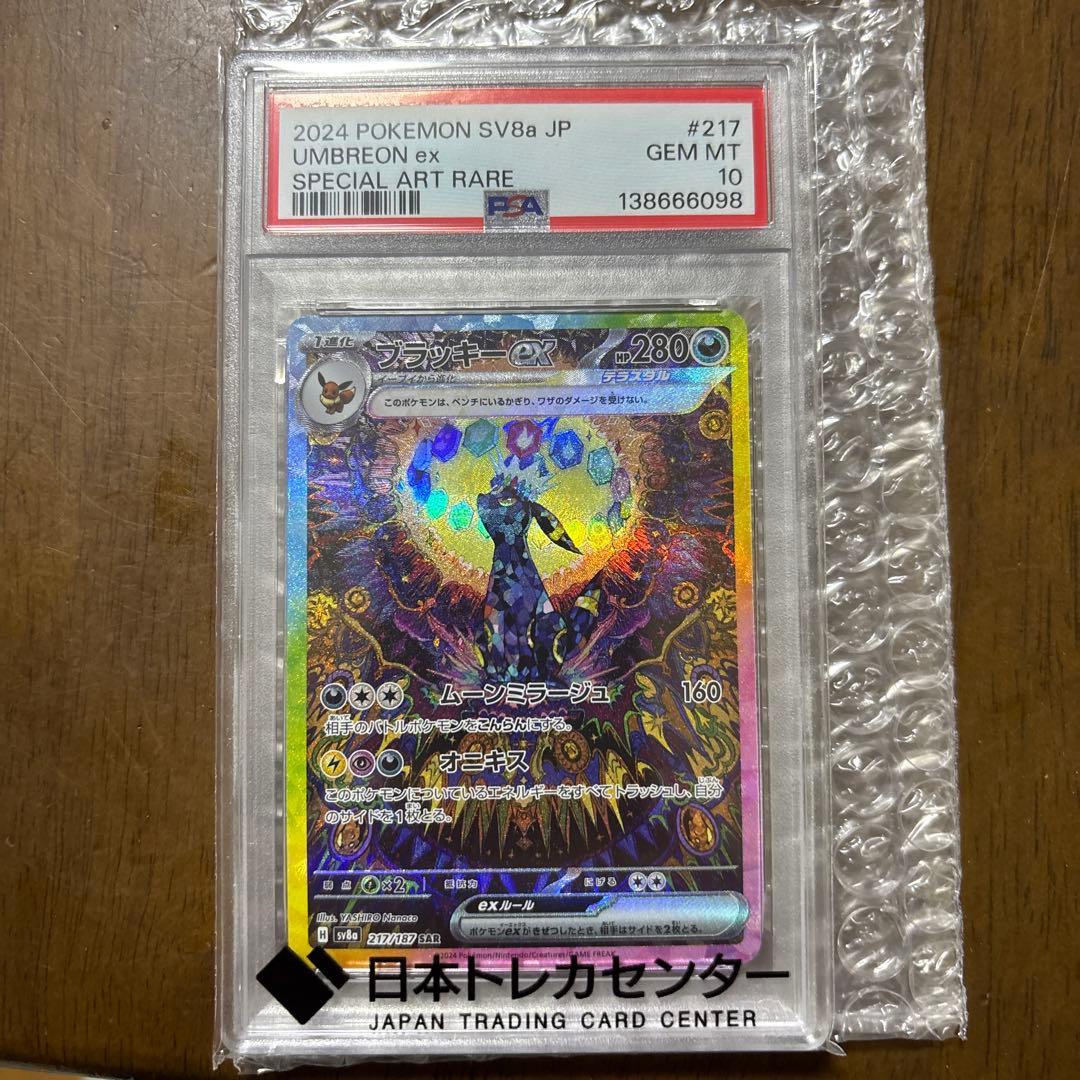 PSA10 ブラッキーex sar
