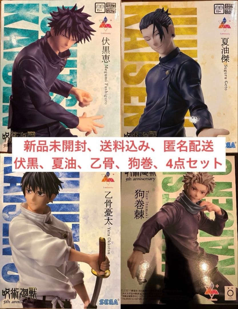 伏黒恵 夏油傑 乙骨憂太 狗巻棘 呪術廻戦 Luminasta ラウンドワン②