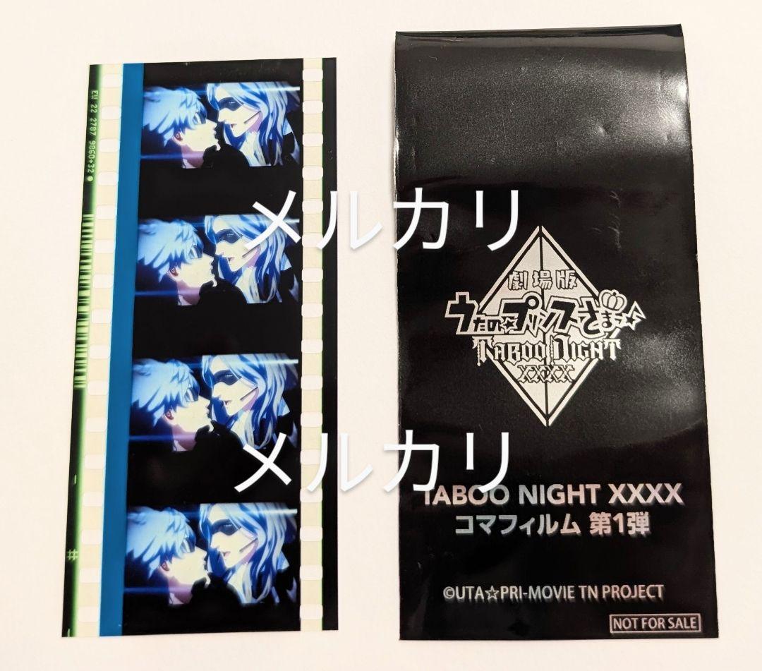 TABOO NIGHT XXXX コマフィルム 第1弾　蘭丸　カミュ