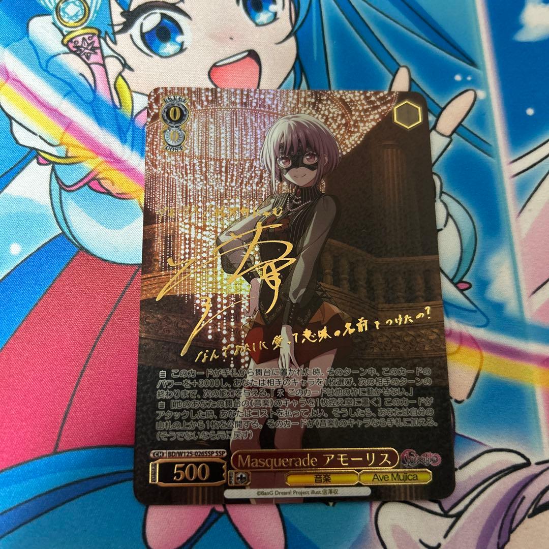 ヴァイスシュヴァルツ Masquerade アモーリスSSP